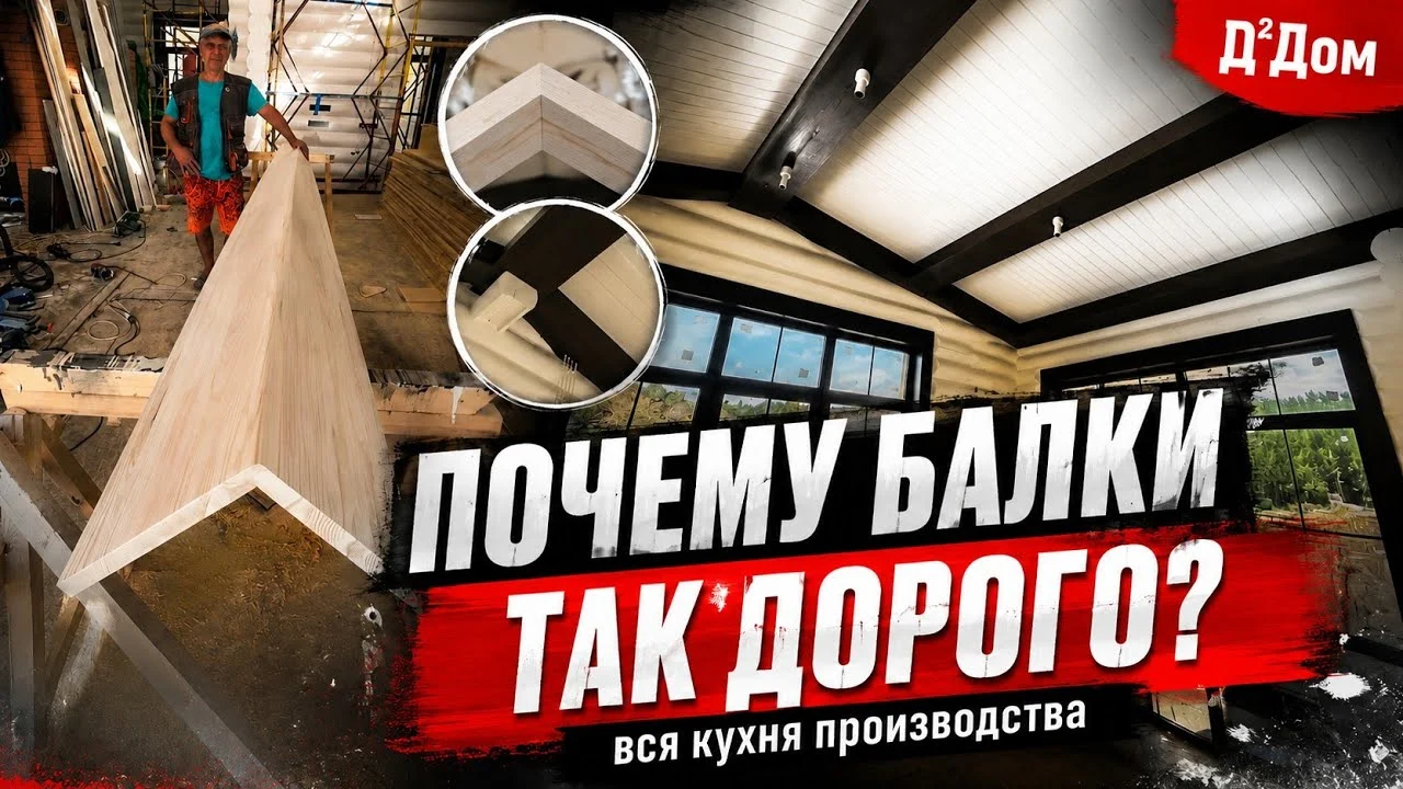Кадр из видео о потолочных балках из мебельного щита